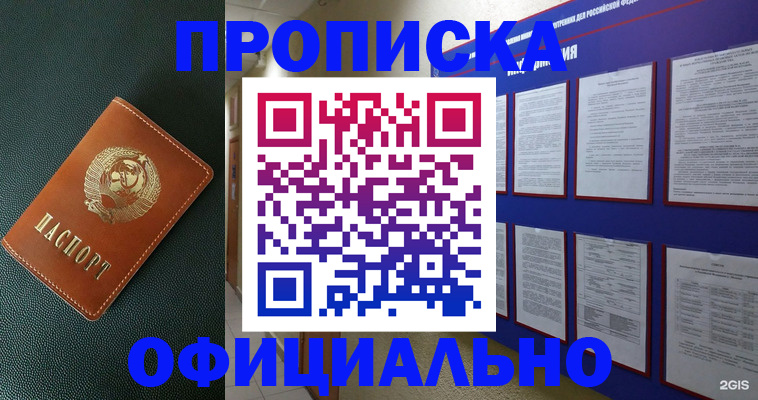 временная регистрация купить в Черноголовке