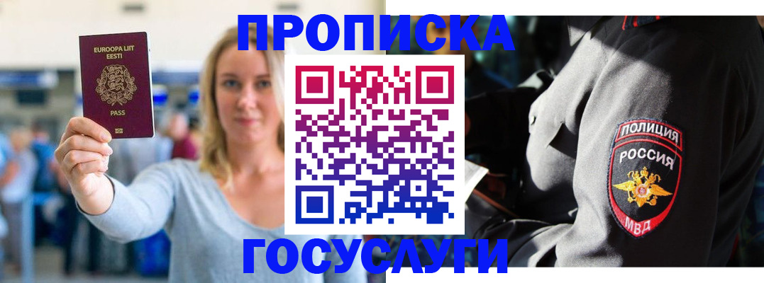 регистрация в Черноголовке